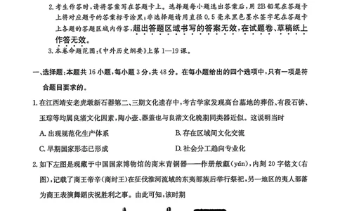 江南十校2025-2026学年高一上学期12月联考历史B_2025年12月高一试卷_251228安徽省江南十校2025-2026学年高一上学期12月联考（全）