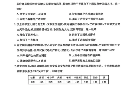 江南十校2025-2026学年高一上学期12月联考历史B_2025年12月高一试卷_251228安徽省江南十校2025-2026学年高一上学期12月联考（全）