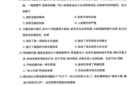 江南十校2025-2026学年高一上学期12月联考历史B_2025年12月高一试卷_251228安徽省江南十校2025-2026学年高一上学期12月联考（全）