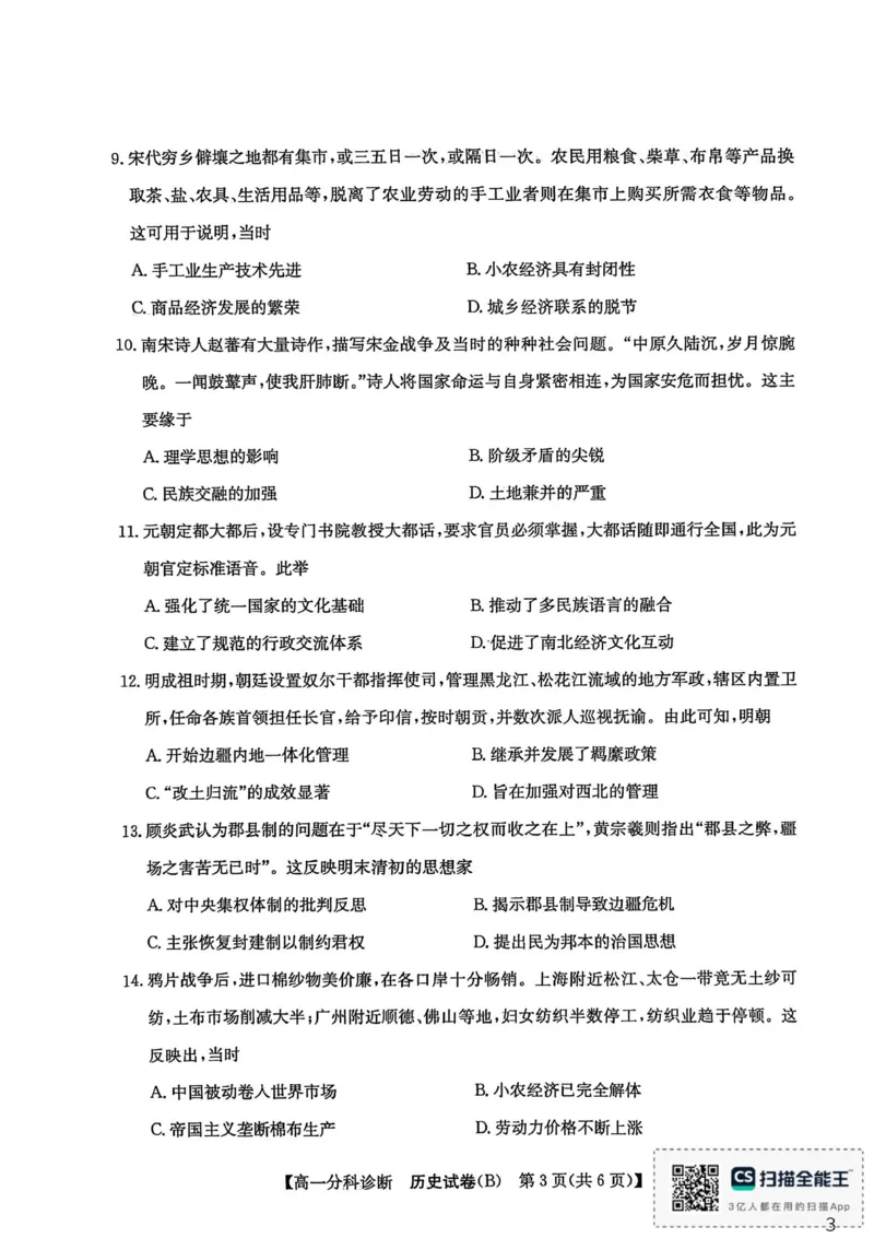 江南十校2025-2026学年高一上学期12月联考历史B_2025年12月高一试卷_251228安徽省江南十校2025-2026学年高一上学期12月联考（全）