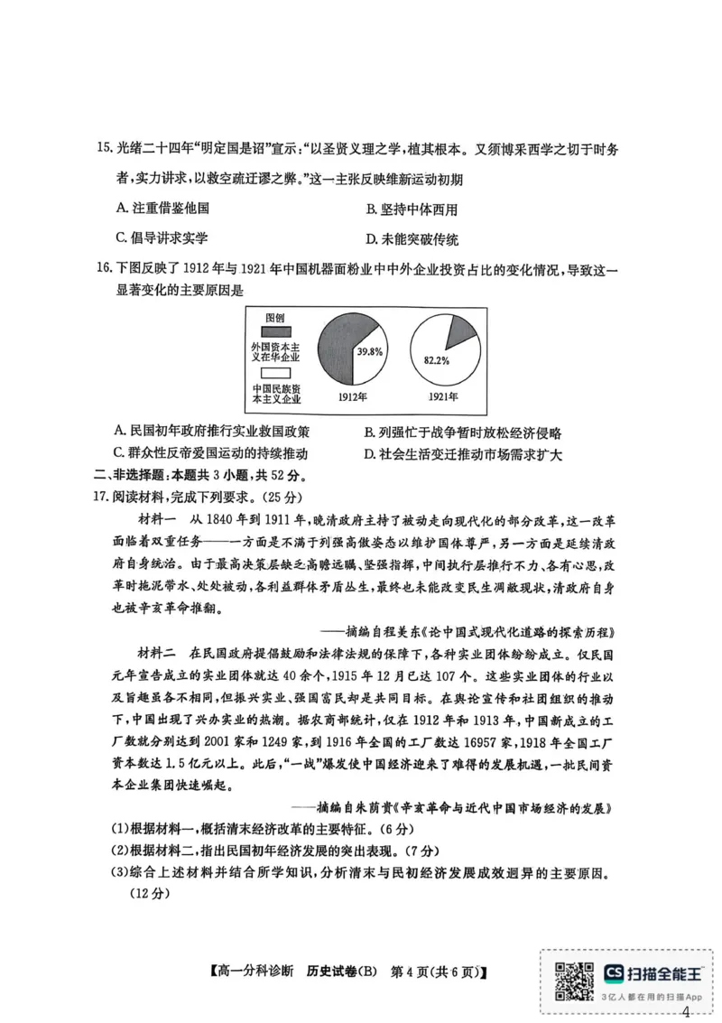 江南十校2025-2026学年高一上学期12月联考历史B_2025年12月高一试卷_251228安徽省江南十校2025-2026学年高一上学期12月联考（全）