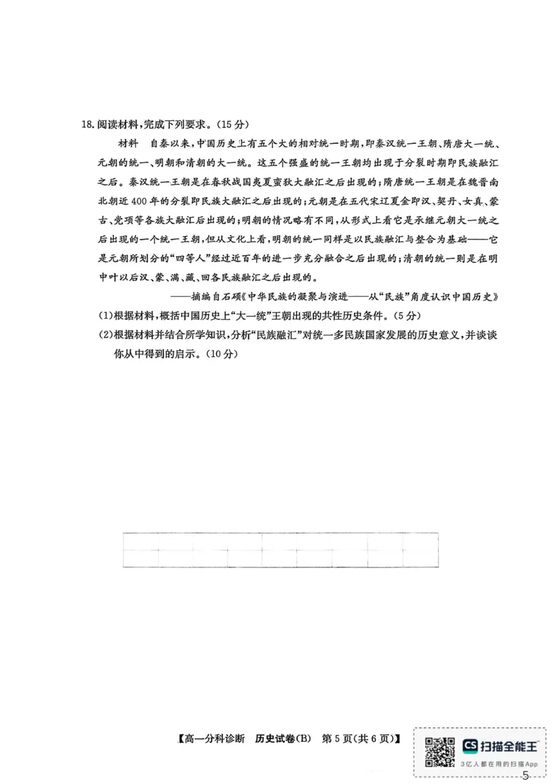 江南十校2025-2026学年高一上学期12月联考历史B_2025年12月高一试卷_251228安徽省江南十校2025-2026学年高一上学期12月联考（全）