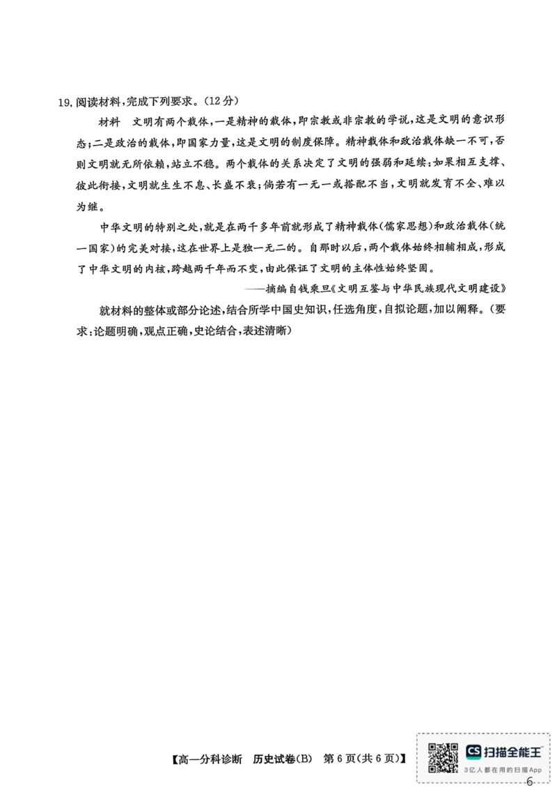 江南十校2025-2026学年高一上学期12月联考历史B_2025年12月高一试卷_251228安徽省江南十校2025-2026学年高一上学期12月联考（全）