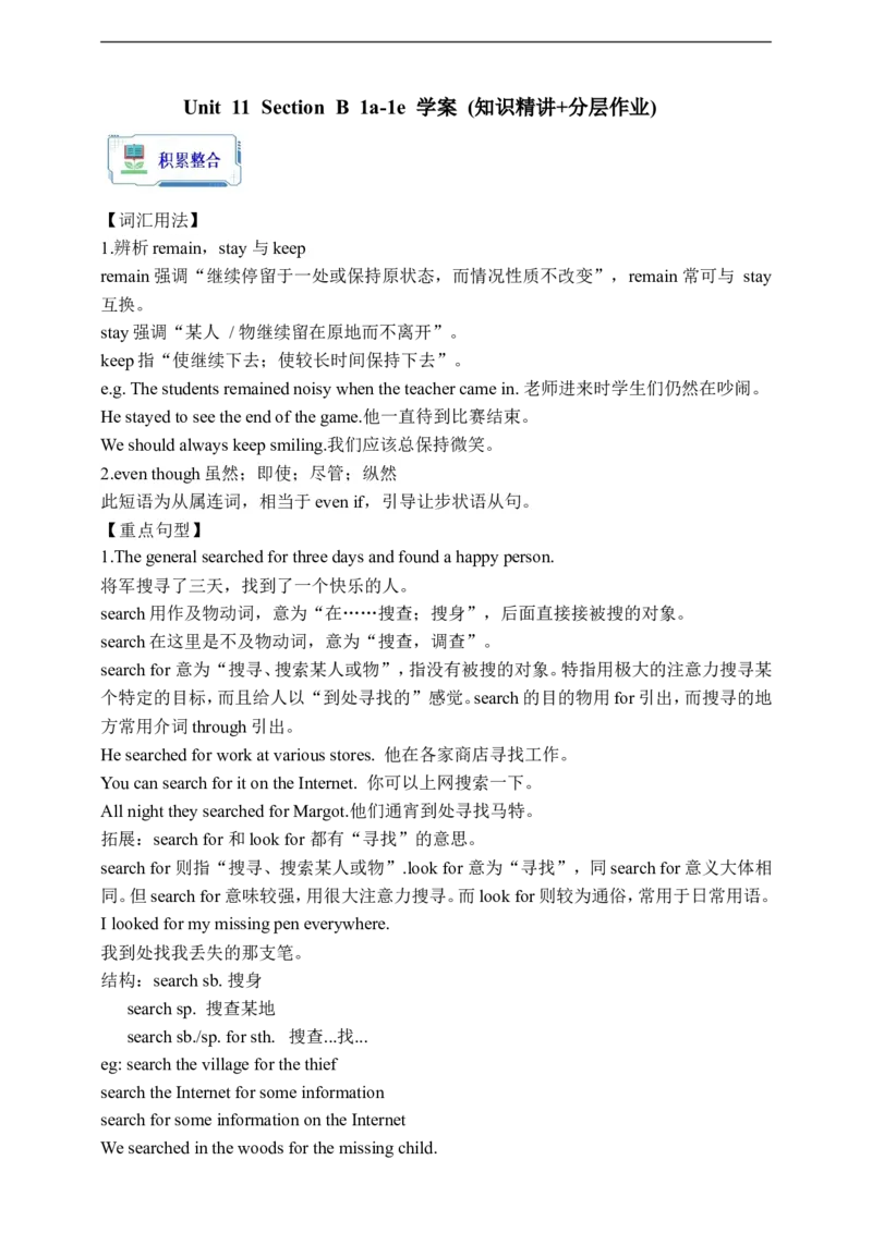 Unit11SectionB1a-1e学案(知识精讲+分层作业)(含答案)_最新人教版英语九年级全册_新更新初中英语9全_03课件+学案
