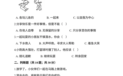 部编版一年级下册道德与法治第4单元测试卷(含答案）_26新一年级道法下册（统编版）_老课标资料_5、单元测试部编一下道法_一年级单元测试