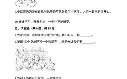 部编版一年级下册道德与法治第4单元测试卷(含答案）_26新一年级道法下册（统编版）_老课标资料_5、单元测试部编一下道法_一年级单元测试