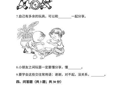 部编版一年级下册道德与法治第4单元测试卷(含答案）_26新一年级道法下册（统编版）_老课标资料_5、单元测试部编一下道法_一年级单元测试