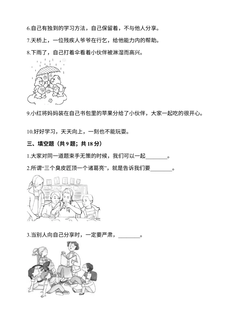 部编版一年级下册道德与法治第4单元测试卷(含答案）_26新一年级道法下册（统编版）_老课标资料_5、单元测试部编一下道法_一年级单元测试