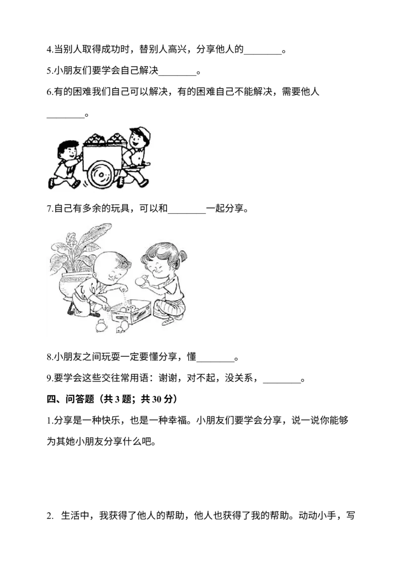 部编版一年级下册道德与法治第4单元测试卷(含答案）_26新一年级道法下册（统编版）_老课标资料_5、单元测试部编一下道法_一年级单元测试