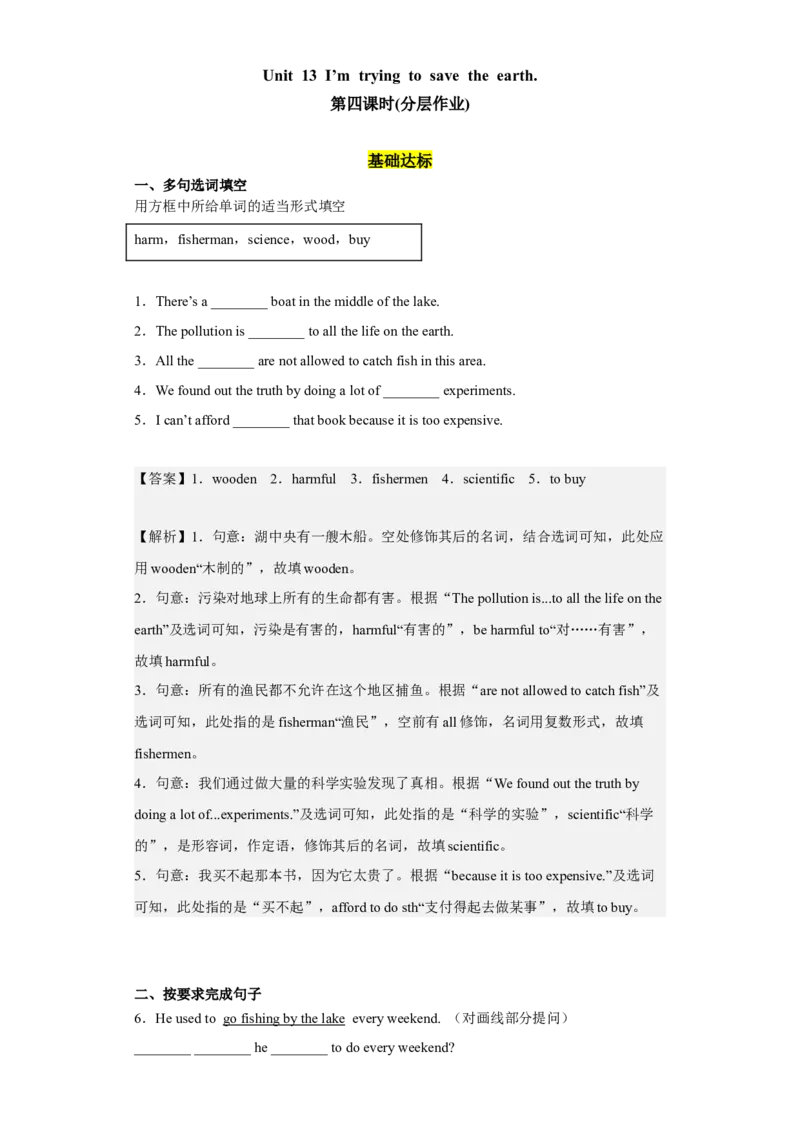 Unit13第4课时(SectionB1a-1d)（分层作业）解析版-九年级英语全一册同步备课系列（人教新目标GoForIt!）_最新人教版英语九年级全册_新更新初中英语9全_02课件+教案+学案