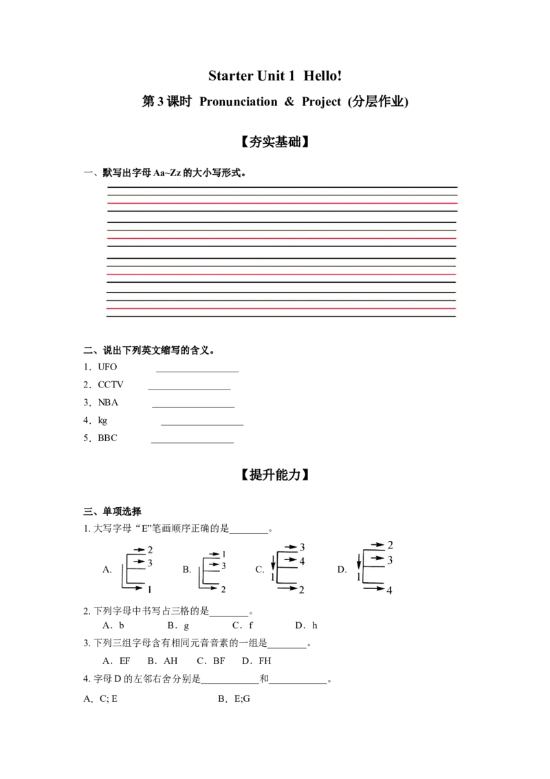 StarterUnit1第3课时Pronunciation&Project（分层作业）-试题版_最新人教版英语七年级上册_英语7上最新改版_01.英语7上-教案+PPT课件+分层作业+导学案第1套
