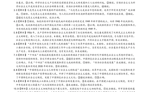 政治答案_2025年12月高一试卷_251219新高考教学教研联盟（长郡20校）高一12月学情检测（全）_湖南省新高考教学教研联盟2025-2026学年高一上学期12月月考政治试题（PDF版，含解析）