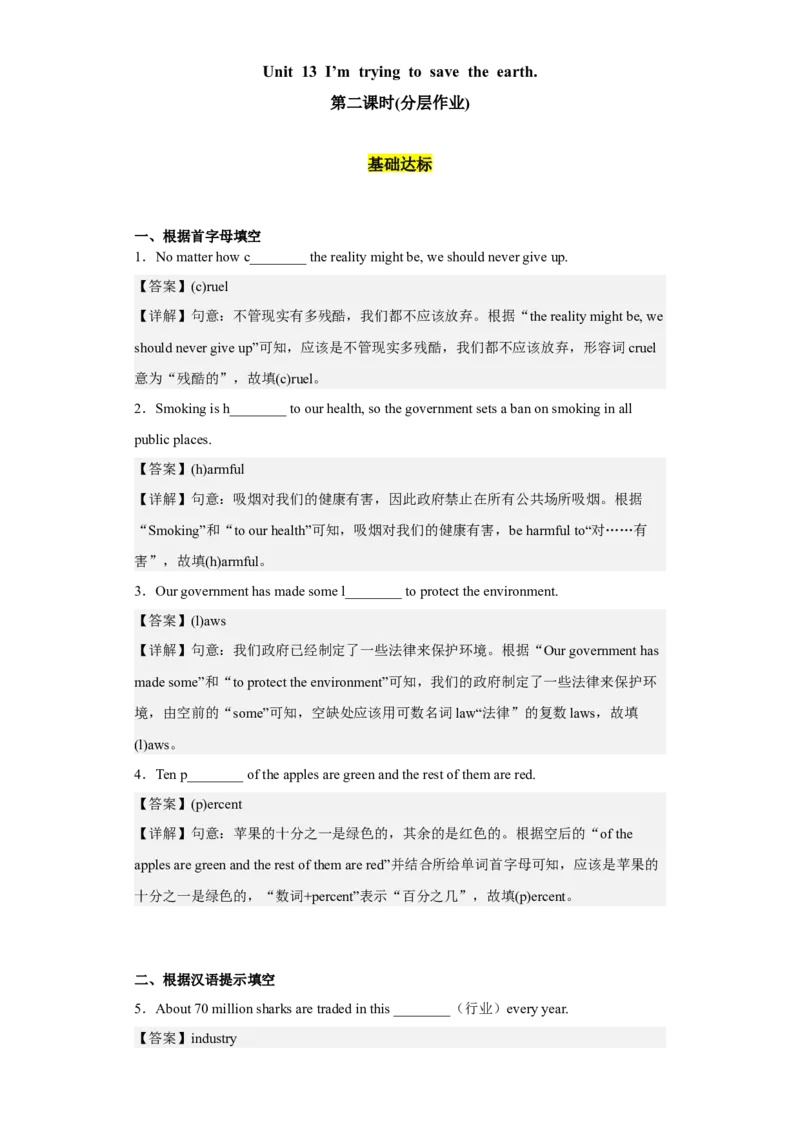Unit13第2课时(SectionA3a-3d)（分层作业）解析版-九年级英语全一册同步备课系列（人教新目标GoForIt!）_最新人教版英语九年级全册_新更新初中英语9全_02课件+教案+学案
