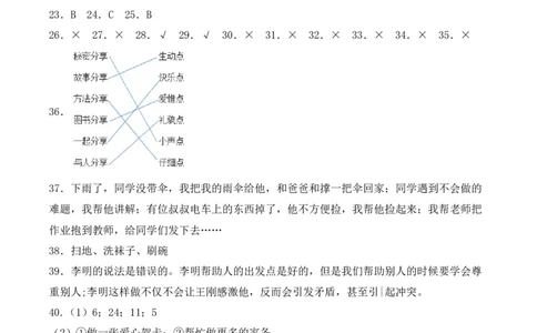 道德与法治（提升卷01）（参考答案）_26新一年级道法下册（统编版）_期中+期末-K151_期末试卷