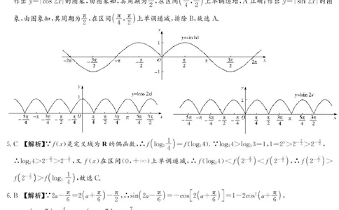 数学答案（附中高一入学2期）_2025年02月试卷_0227湖南师范大学附属中学2024-2025学年高一下学期入学考试
