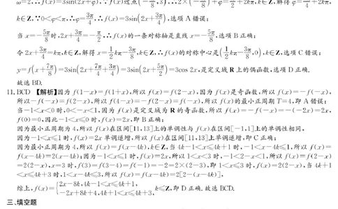 数学答案（附中高一入学2期）_2025年02月试卷_0227湖南师范大学附属中学2024-2025学年高一下学期入学考试