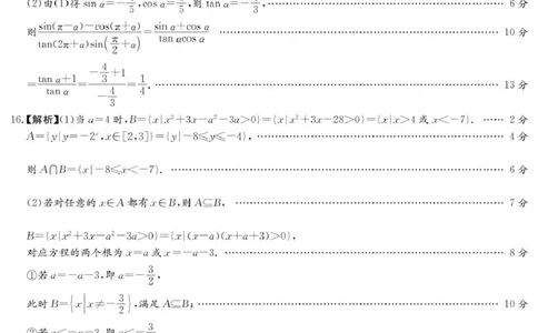 数学答案（附中高一入学2期）_2025年02月试卷_0227湖南师范大学附属中学2024-2025学年高一下学期入学考试