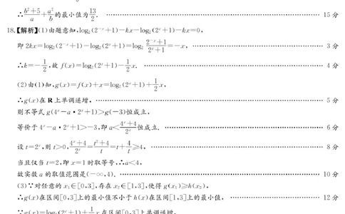 数学答案（附中高一入学2期）_2025年02月试卷_0227湖南师范大学附属中学2024-2025学年高一下学期入学考试