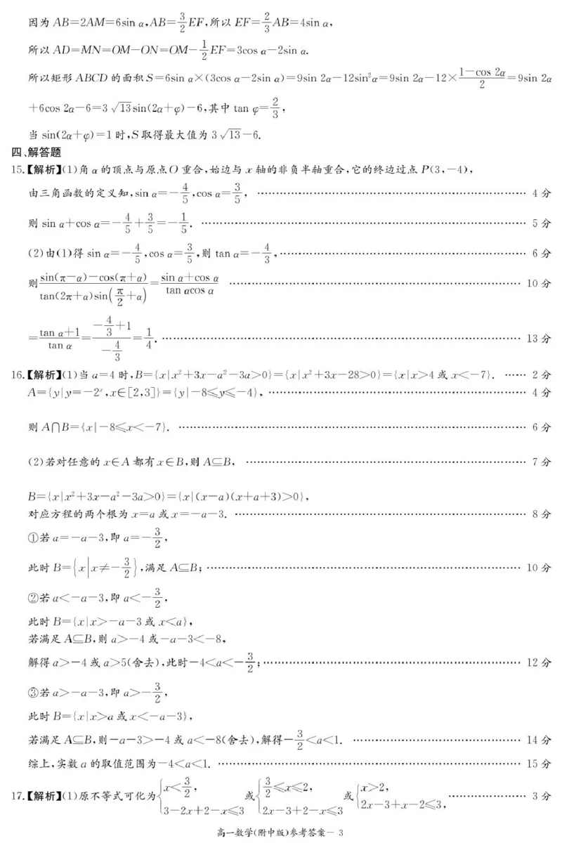 数学答案（附中高一入学2期）_2025年02月试卷_0227湖南师范大学附属中学2024-2025学年高一下学期入学考试