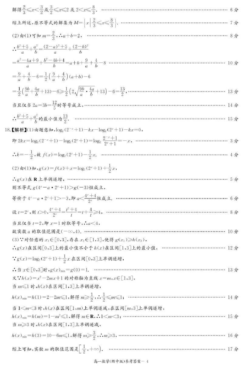 数学答案（附中高一入学2期）_2025年02月试卷_0227湖南师范大学附属中学2024-2025学年高一下学期入学考试