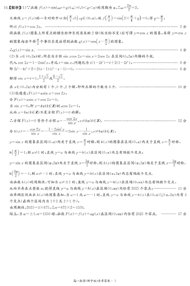 数学答案（附中高一入学2期）_2025年02月试卷_0227湖南师范大学附属中学2024-2025学年高一下学期入学考试