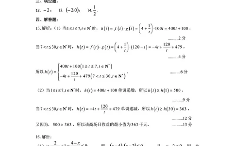 数学答案_2025年12月高一试卷_251209浙江省温州市浙南名校联盟2025-2026学年高一上学期11月期中（全）_浙江省温州市浙南名校联盟2025-2026学年高一上学期期中联考数学试题