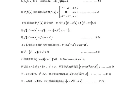 数学答案_2025年12月高一试卷_251209浙江省温州市浙南名校联盟2025-2026学年高一上学期11月期中（全）_浙江省温州市浙南名校联盟2025-2026学年高一上学期期中联考数学试题