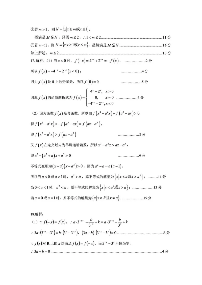 数学答案_2025年12月高一试卷_251209浙江省温州市浙南名校联盟2025-2026学年高一上学期11月期中（全）_浙江省温州市浙南名校联盟2025-2026学年高一上学期期中联考数学试题