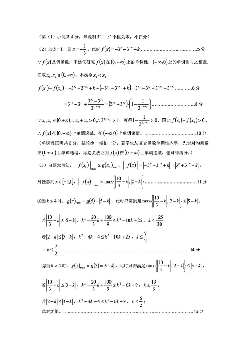 数学答案_2025年12月高一试卷_251209浙江省温州市浙南名校联盟2025-2026学年高一上学期11月期中（全）_浙江省温州市浙南名校联盟2025-2026学年高一上学期期中联考数学试题