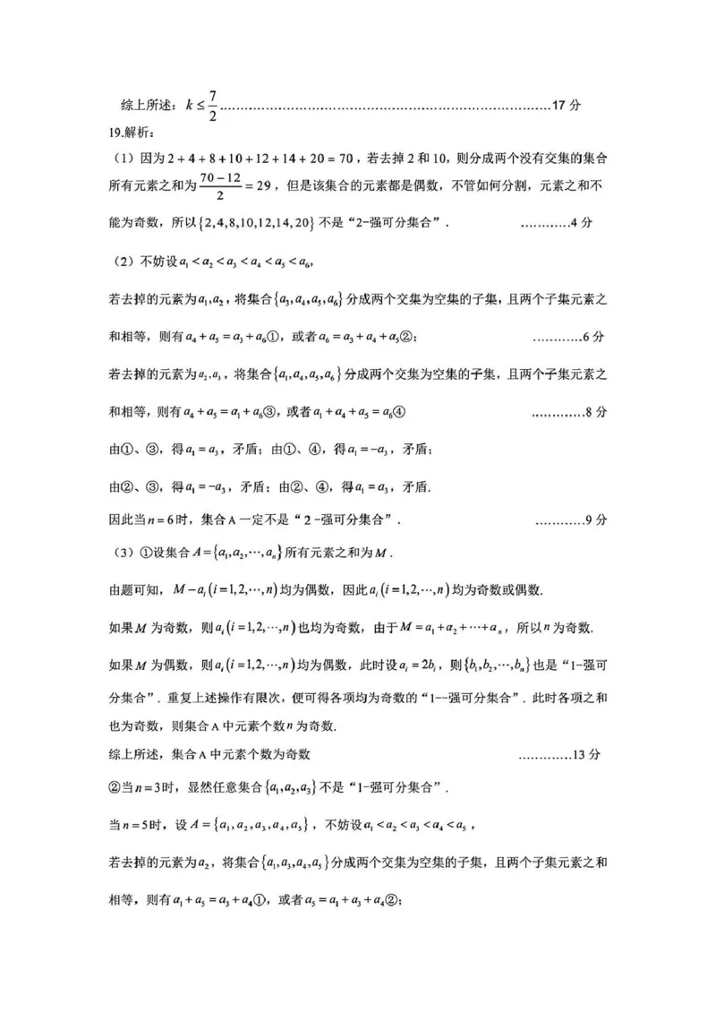 数学答案_2025年12月高一试卷_251209浙江省温州市浙南名校联盟2025-2026学年高一上学期11月期中（全）_浙江省温州市浙南名校联盟2025-2026学年高一上学期期中联考数学试题