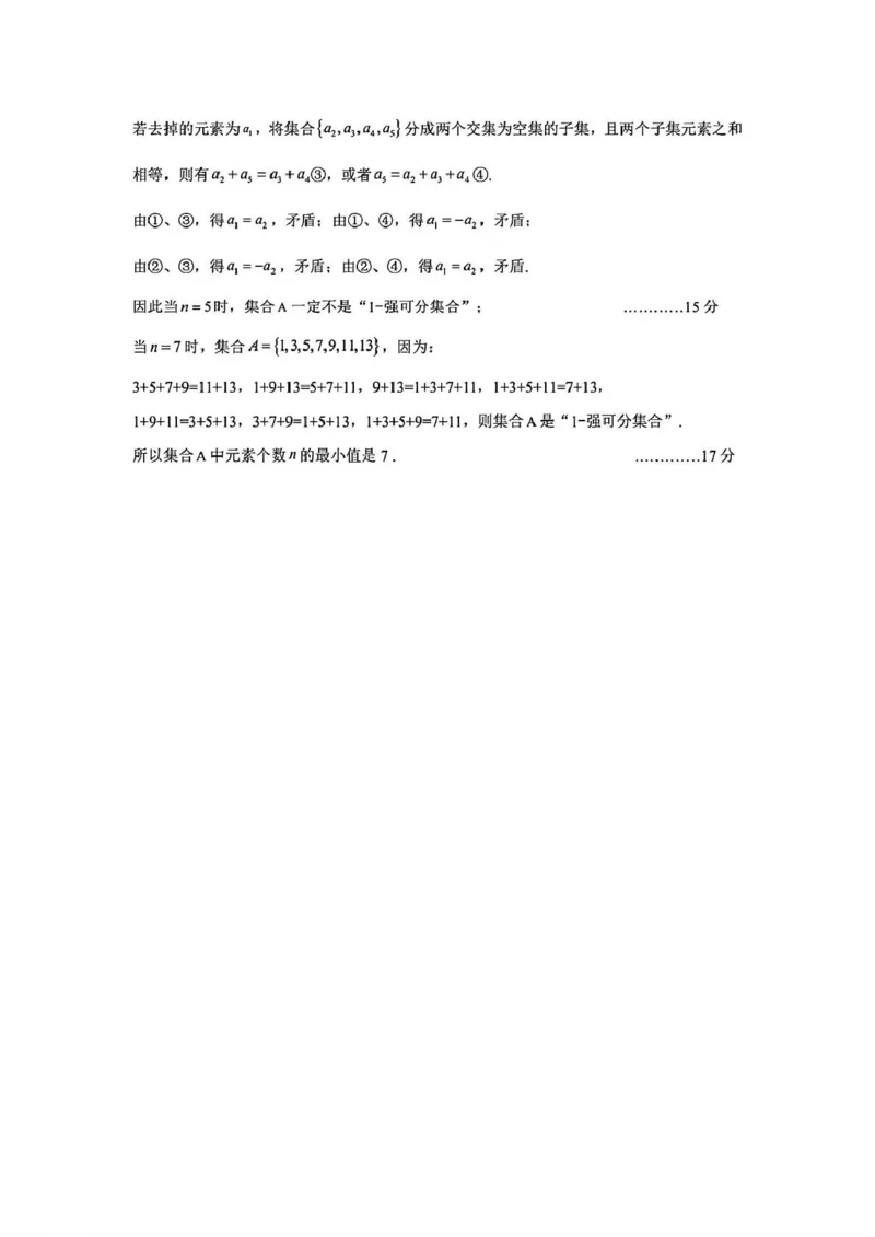 数学答案_2025年12月高一试卷_251209浙江省温州市浙南名校联盟2025-2026学年高一上学期11月期中（全）_浙江省温州市浙南名校联盟2025-2026学年高一上学期期中联考数学试题
