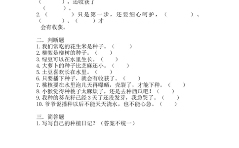 部编版道德与法治二年级下册一课一练-4.试种一粒籽（含答案）_26新二年级道法下册（统编版）_版本一_部编版道德与法治2下_旧版_道法2下课件教案_03.道法2下练习试卷_课时练习