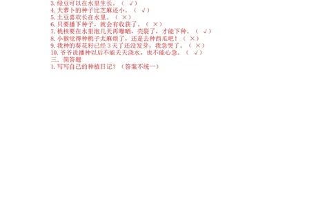 部编版道德与法治二年级下册一课一练-4.试种一粒籽（含答案）_26新二年级道法下册（统编版）_版本一_部编版道德与法治2下_旧版_道法2下课件教案_03.道法2下练习试卷_课时练习