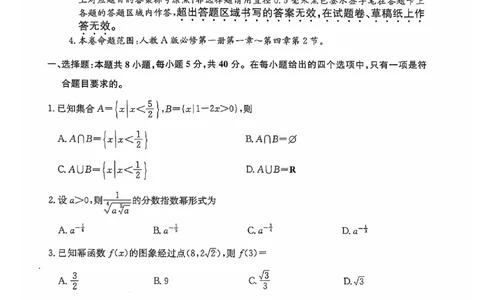 数学试题_2024年12月试卷_1201金太阳河北省联考2024-2025学年高一上学期第三次月考11月_河北省联考2024-2025学年高一上学期第三次月考11月月考数学试题含答案