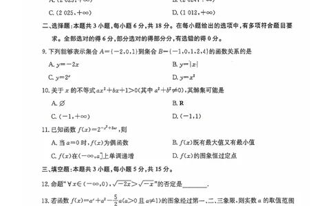 数学试题_2024年12月试卷_1201金太阳河北省联考2024-2025学年高一上学期第三次月考11月_河北省联考2024-2025学年高一上学期第三次月考11月月考数学试题含答案