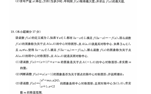 数学试题_2024年12月试卷_1201金太阳河北省联考2024-2025学年高一上学期第三次月考11月_河北省联考2024-2025学年高一上学期第三次月考11月月考数学试题含答案