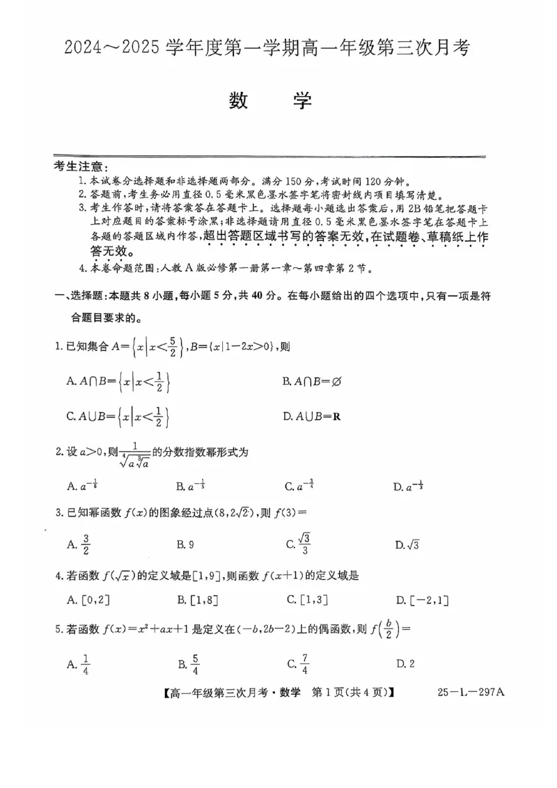 数学试题_2024年12月试卷_1201金太阳河北省联考2024-2025学年高一上学期第三次月考11月_河北省联考2024-2025学年高一上学期第三次月考11月月考数学试题含答案