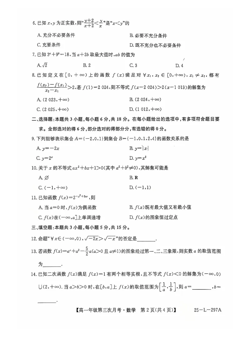 数学试题_2024年12月试卷_1201金太阳河北省联考2024-2025学年高一上学期第三次月考11月_河北省联考2024-2025学年高一上学期第三次月考11月月考数学试题含答案