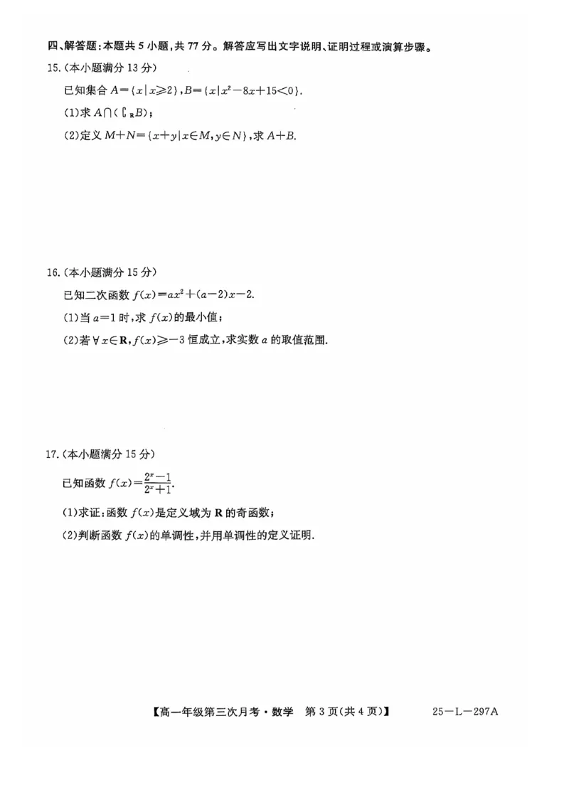 数学试题_2024年12月试卷_1201金太阳河北省联考2024-2025学年高一上学期第三次月考11月_河北省联考2024-2025学年高一上学期第三次月考11月月考数学试题含答案