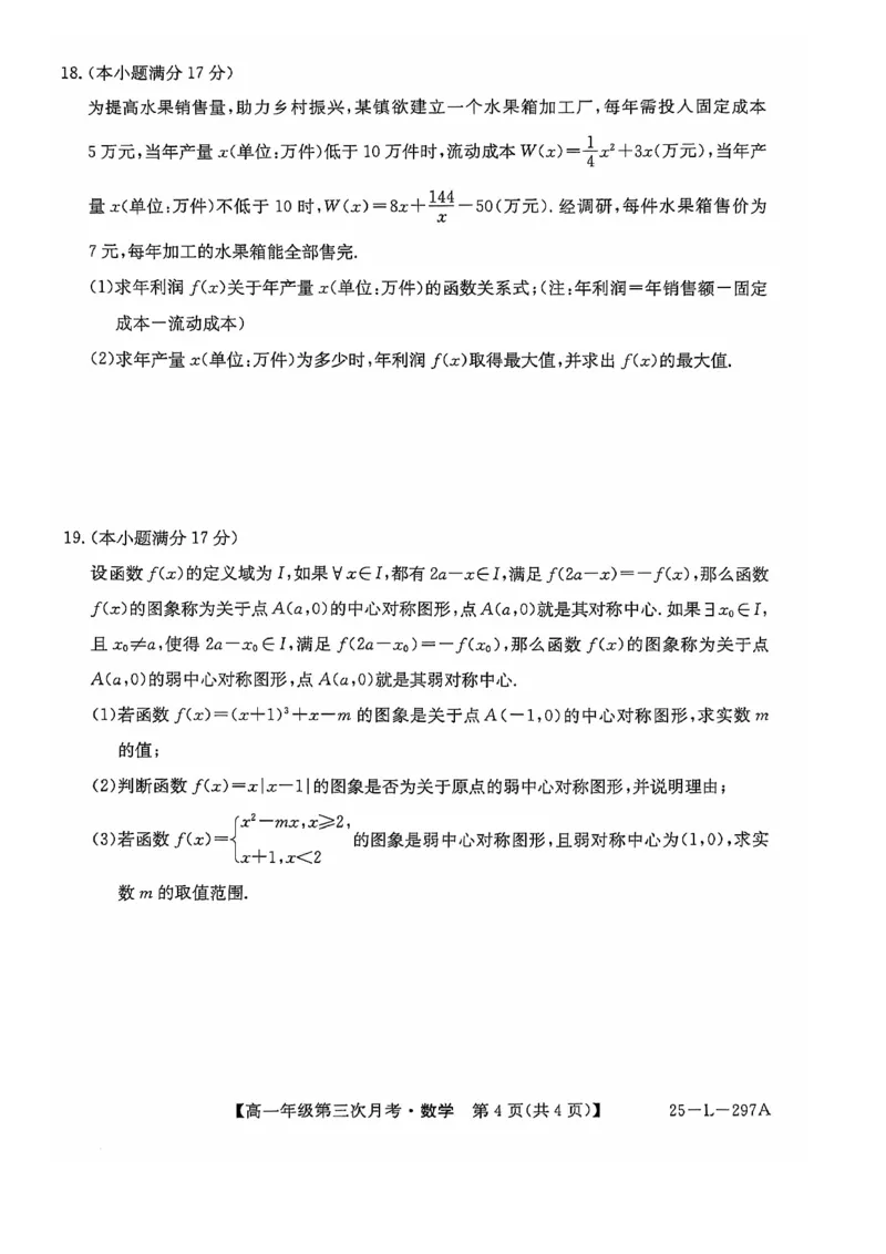 数学试题_2024年12月试卷_1201金太阳河北省联考2024-2025学年高一上学期第三次月考11月_河北省联考2024-2025学年高一上学期第三次月考11月月考数学试题含答案
