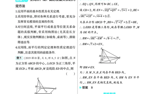 1_8.2空间点线面的位置关系讲解册_高中三年全科资料_高考数学《考点考法清单》2025版_08专题八立体几何与空间向量