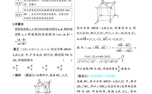 1_8.2空间点线面的位置关系讲解册_高中三年全科资料_高考数学《考点考法清单》2025版_08专题八立体几何与空间向量