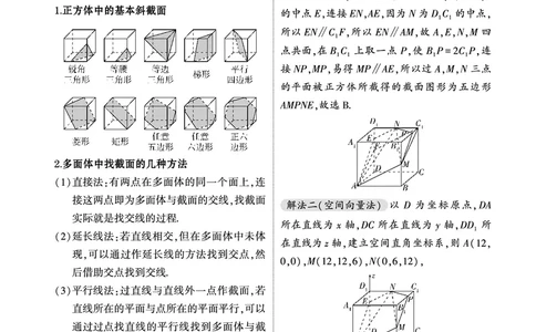 1_8.2空间点线面的位置关系讲解册_高中三年全科资料_高考数学《考点考法清单》2025版_08专题八立体几何与空间向量