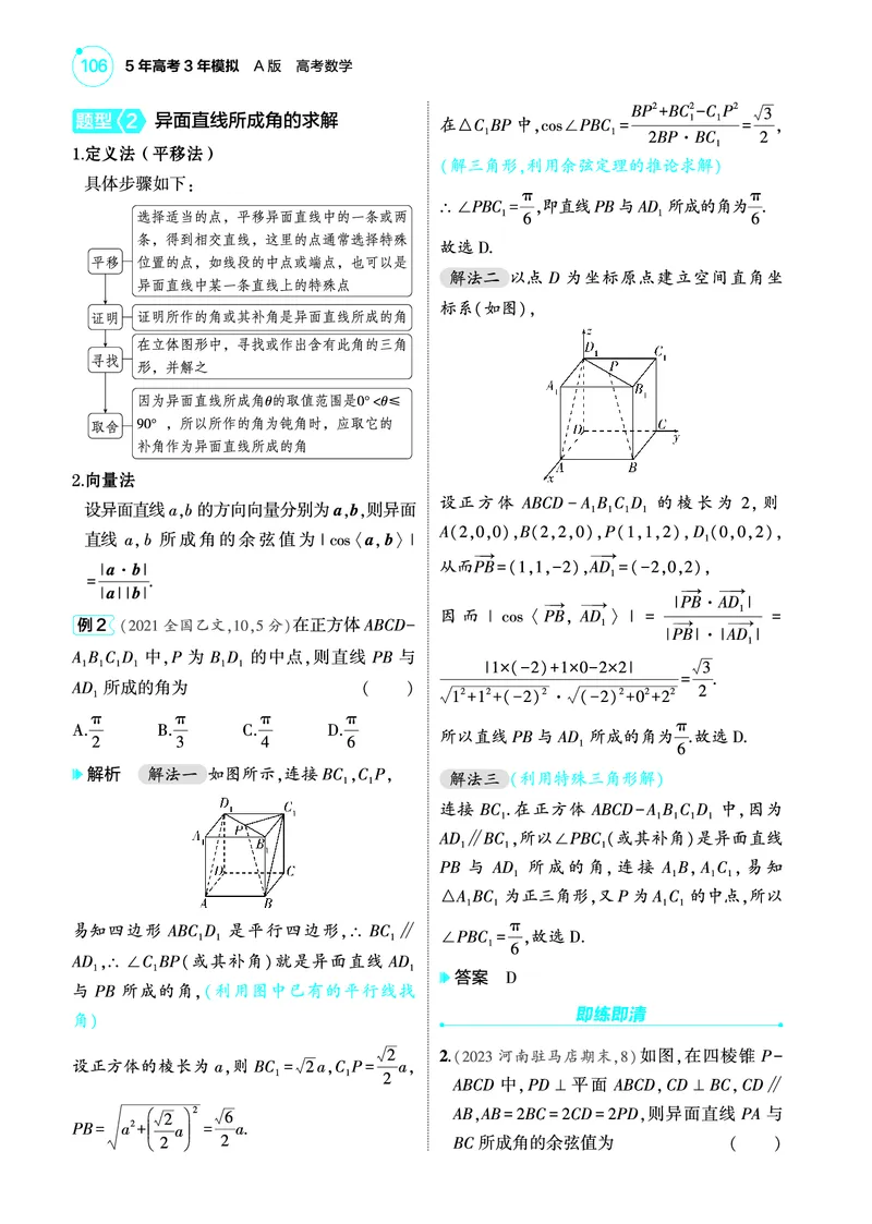 1_8.2空间点线面的位置关系讲解册_高中三年全科资料_高考数学《考点考法清单》2025版_08专题八立体几何与空间向量
