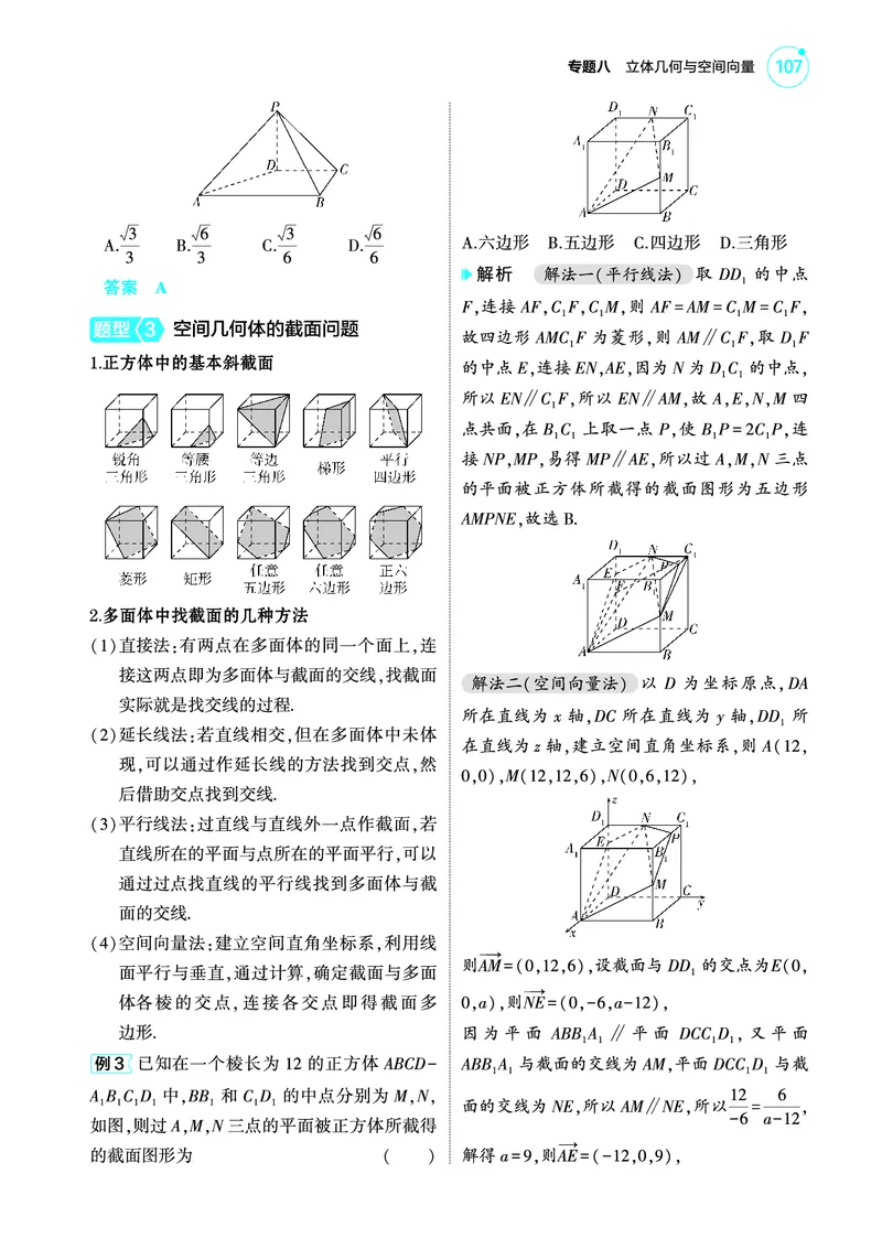 1_8.2空间点线面的位置关系讲解册_高中三年全科资料_高考数学《考点考法清单》2025版_08专题八立体几何与空间向量