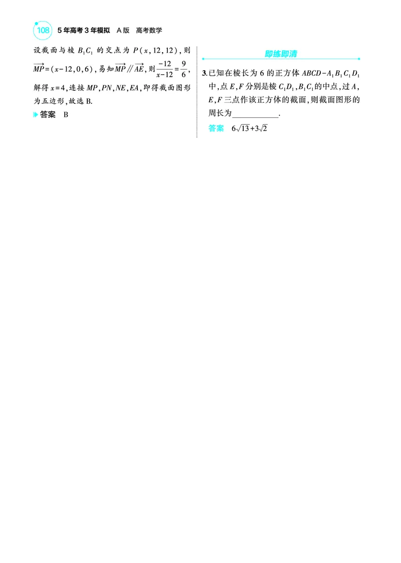 1_8.2空间点线面的位置关系讲解册_高中三年全科资料_高考数学《考点考法清单》2025版_08专题八立体几何与空间向量