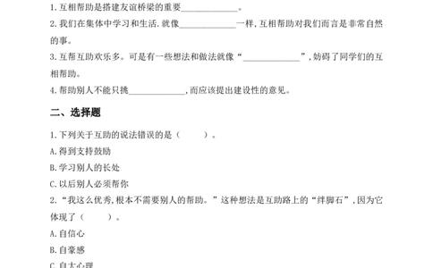 道德与法治三年级下册（分层作业）第11课同学要互动(1)_26新三年级道法下册（统编版）_版本一_部编版道德与法治3下_2026春新版_第二套_02.道法3下试题试卷26春_分层作业
