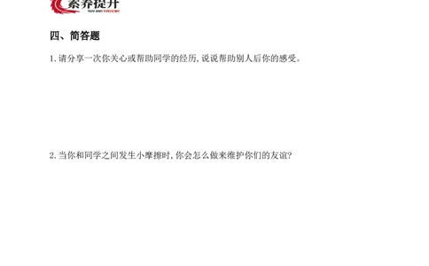 道德与法治三年级下册（分层作业）第11课同学要互动(1)_26新三年级道法下册（统编版）_版本一_部编版道德与法治3下_2026春新版_第二套_02.道法3下试题试卷26春_分层作业