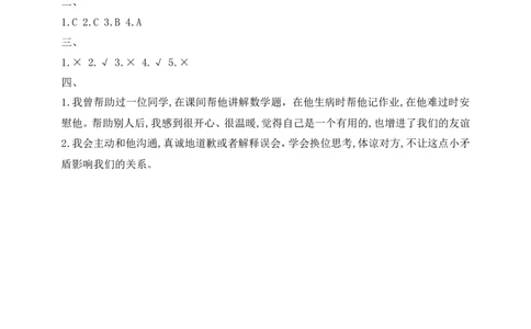道德与法治三年级下册（分层作业）第11课同学要互动(1)_26新三年级道法下册（统编版）_版本一_部编版道德与法治3下_2026春新版_第二套_02.道法3下试题试卷26春_分层作业