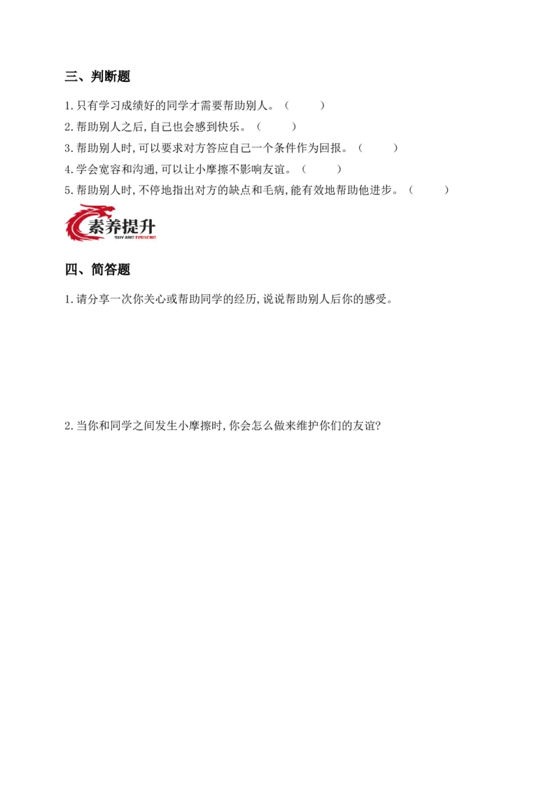 道德与法治三年级下册（分层作业）第11课同学要互动(1)_26新三年级道法下册（统编版）_版本一_部编版道德与法治3下_2026春新版_第二套_02.道法3下试题试卷26春_分层作业